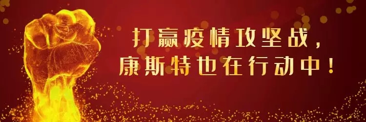 康斯特榮膺2019年度”脫貧攻堅突出貢獻(xiàn)會員企業(yè)“稱號