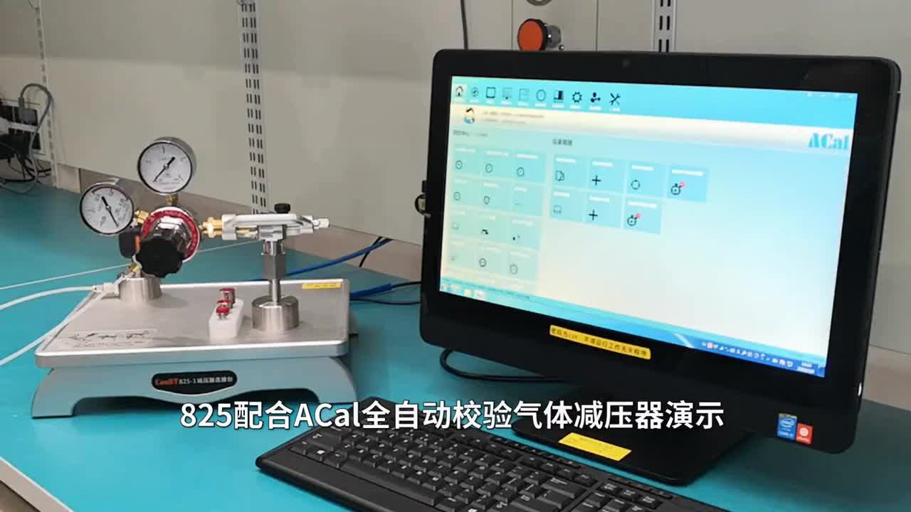 ConST825配合ACal校準(zhǔn)氣體減壓器演示