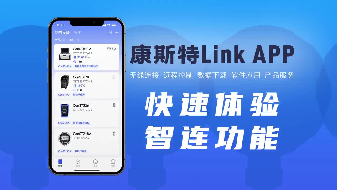 快速體驗康斯特Link智連功能